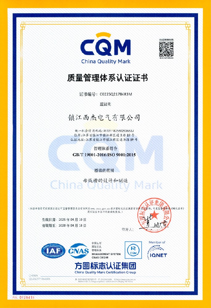 质量管理体系认证证书